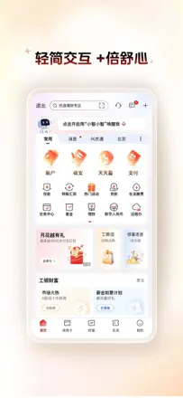 「中国工商银行」截图 1