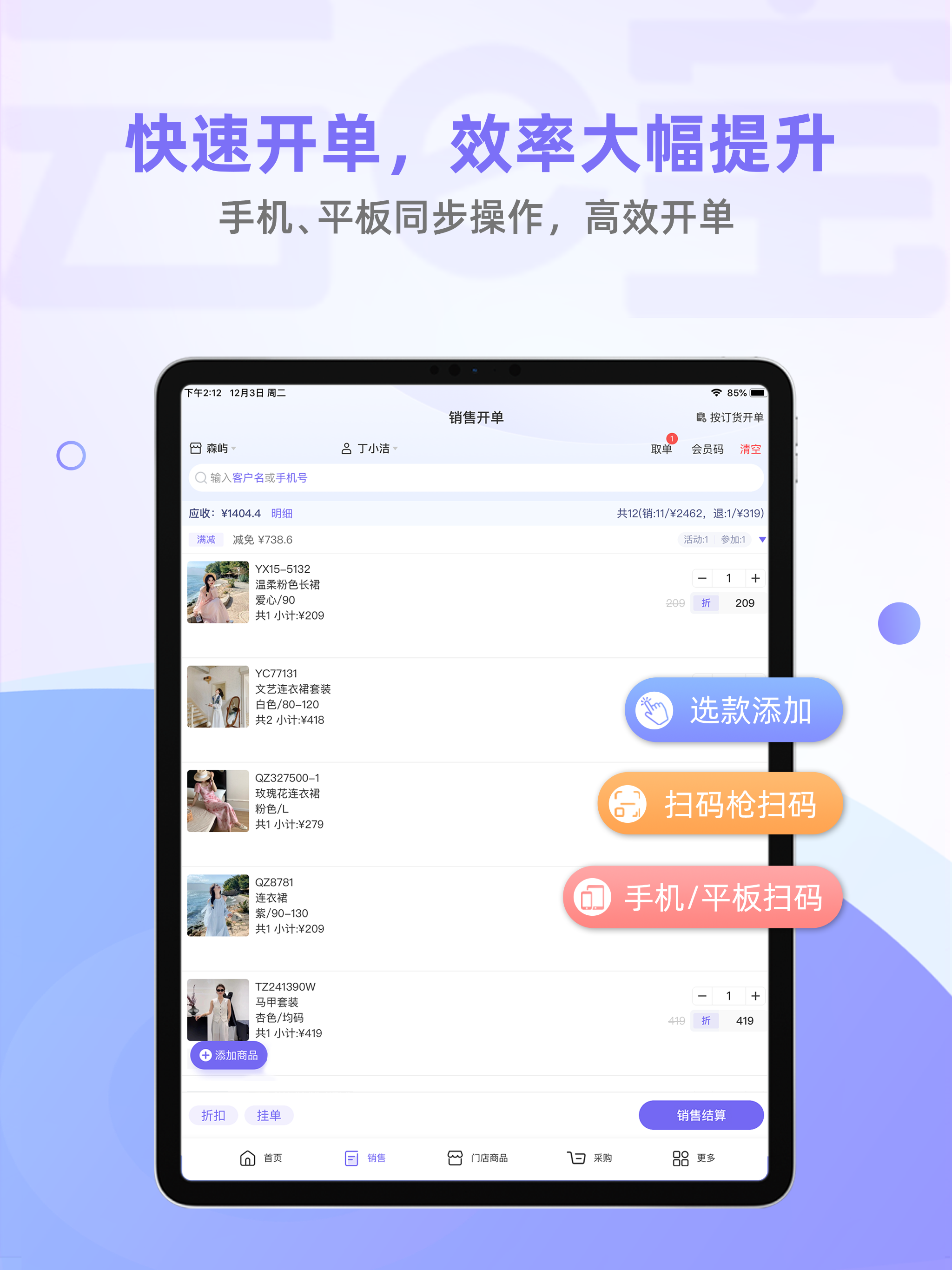 云e宝 - 服装批发零售进销存管理软件