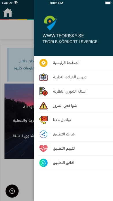 Teori På Arabiska - تيوري سكاي Screenshot
