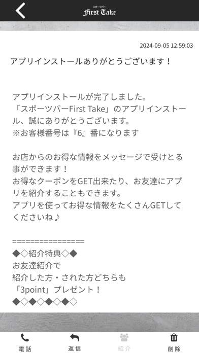 スポーツバーFirst Take Screenshot