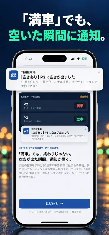 羽田空港駐車場予約 screenshot 1 of 4