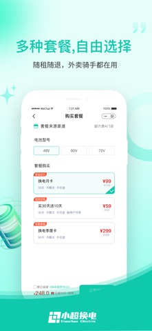 小超换电 screenshot