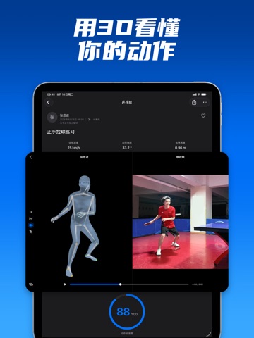 迹时运动: AI运动教练 & 自动剪辑 iPad screenshot 3