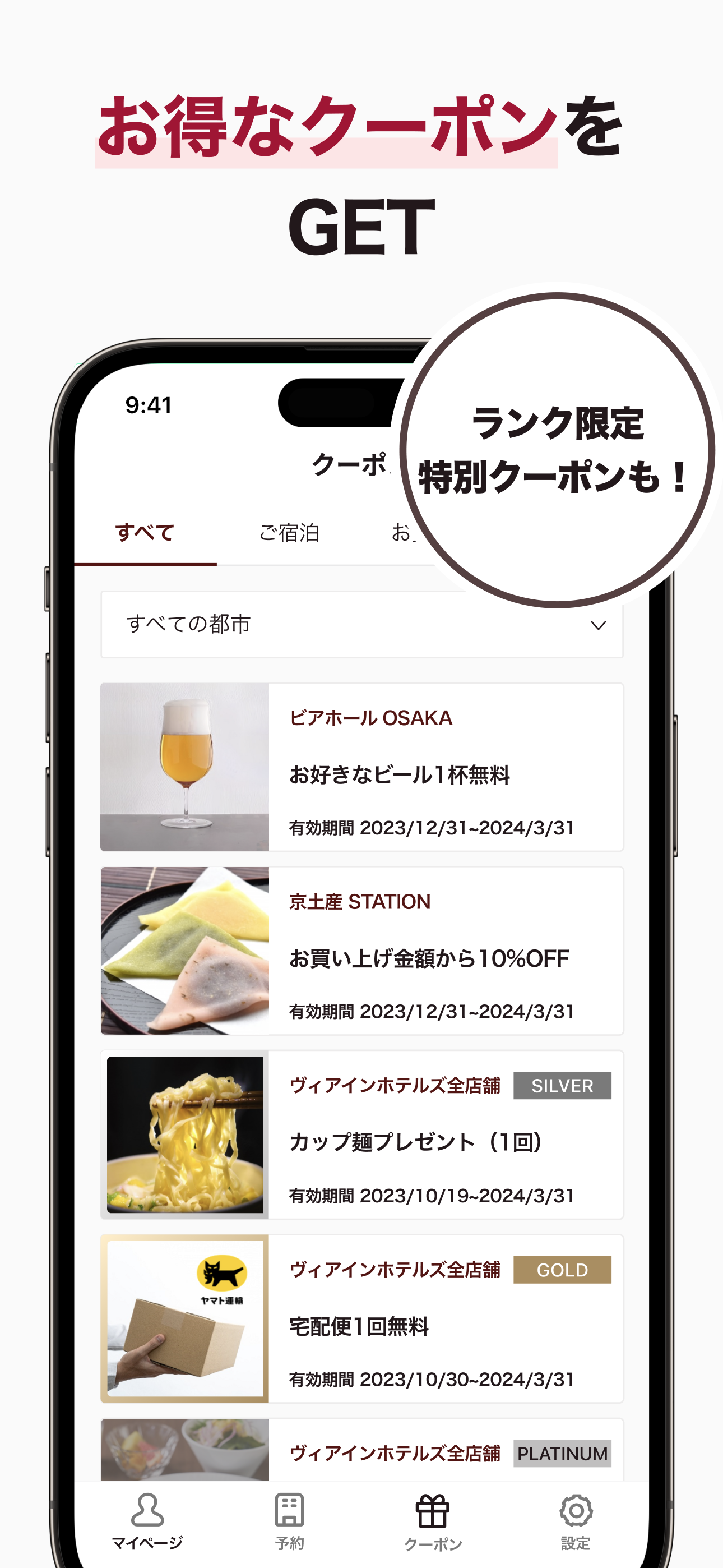 ヴィアインホテルズ公式アプリ - 予約・宿泊・旅行