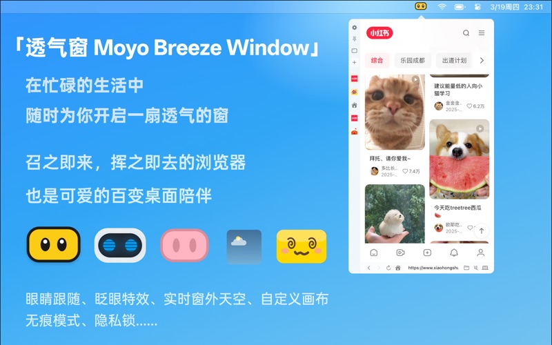透气窗 Moyo Breeze Window screenshot