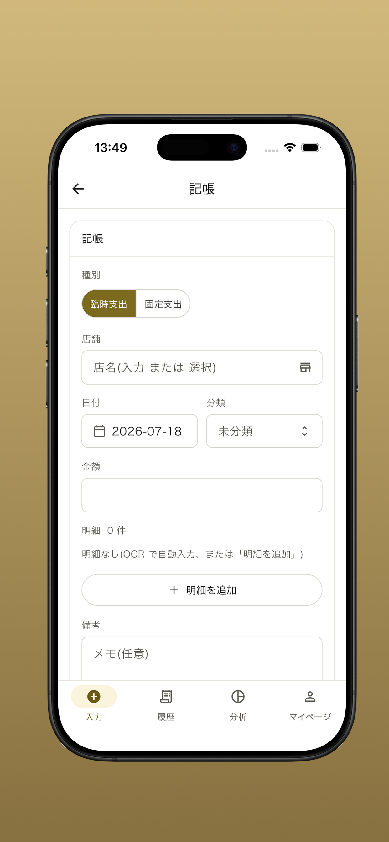 月計 - 家計簿 screenshot 3