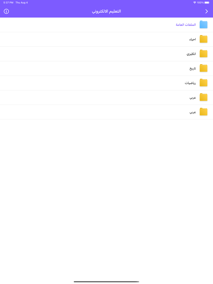 مدارس نبع الحياة ثنائية اللغة