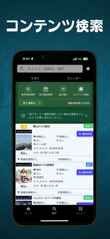 MysteryLog - 団体用 screenshot