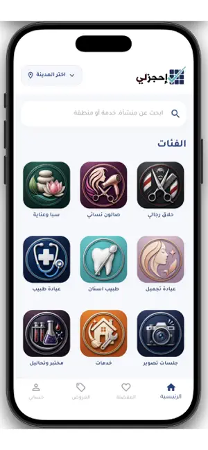 Ehjezzli احجزلي screenshot 1