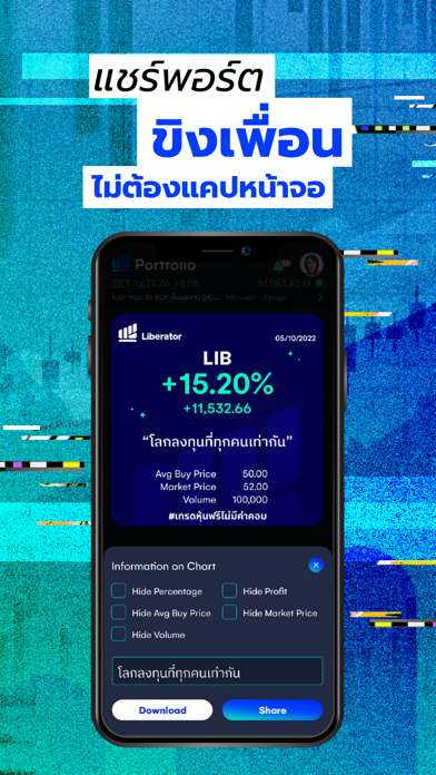 Liberator -เทรดหุ้นไทย หุ้น US Screenshot