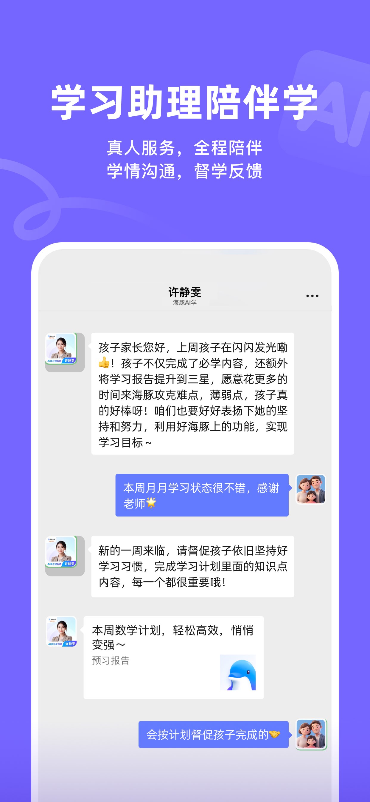海豚AI学 截图 6