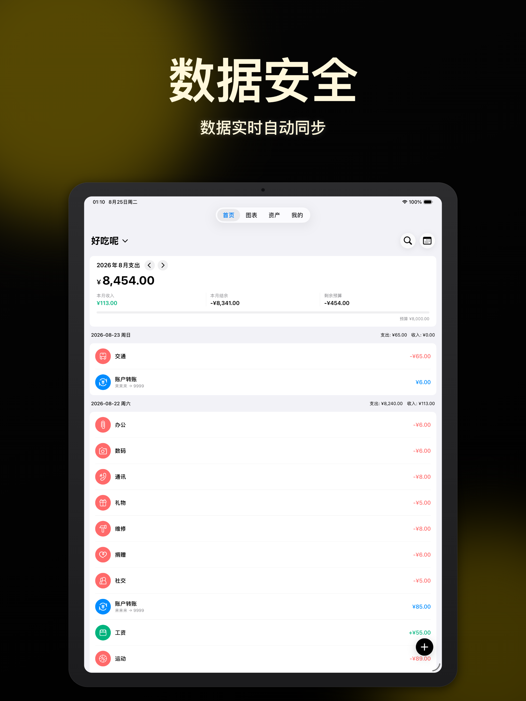 极简记账-自动记账软件&记账本&资产管理 screenshot 7