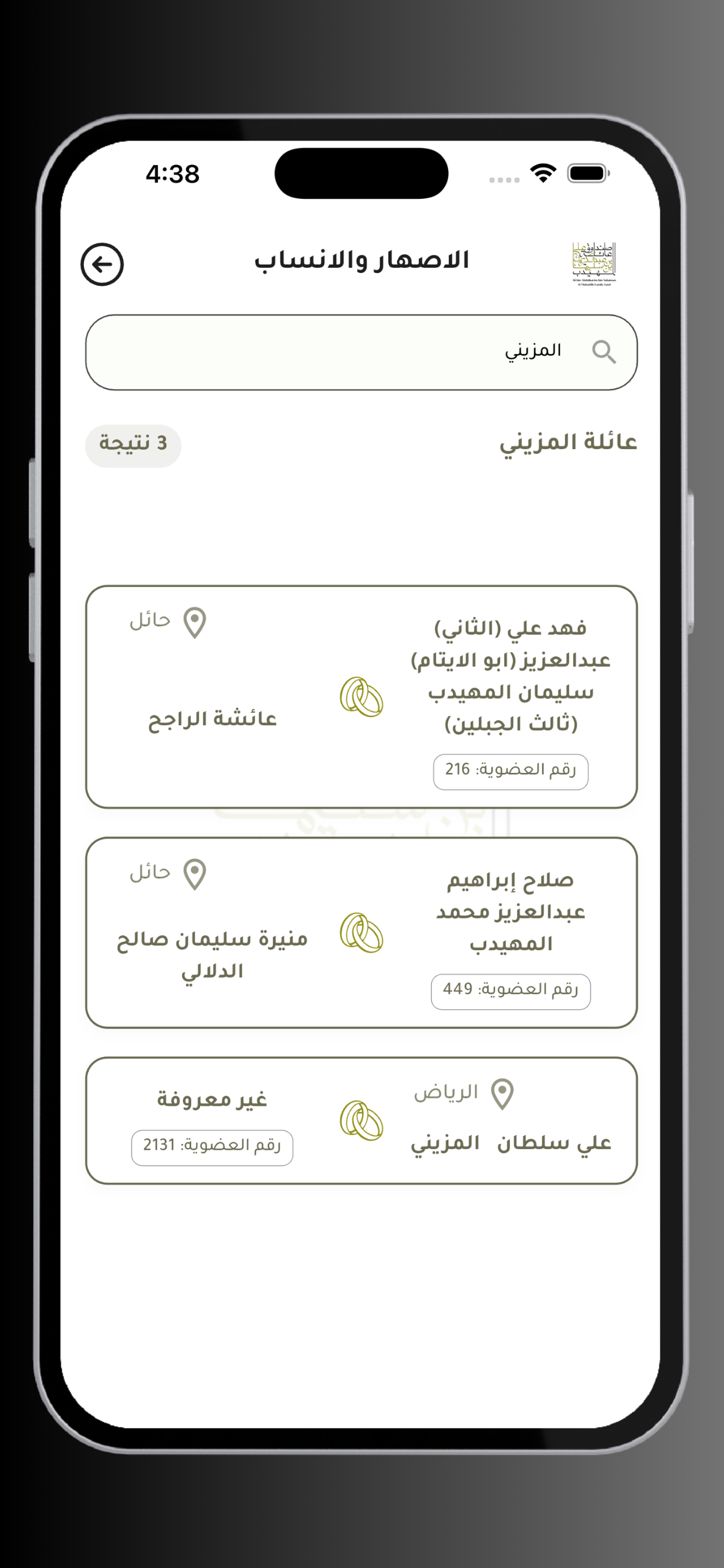 ذرية علي المهيدب screenshot 6
