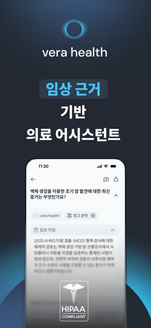 Vera Health: 의사를 위한 AI iPhone screenshot 1