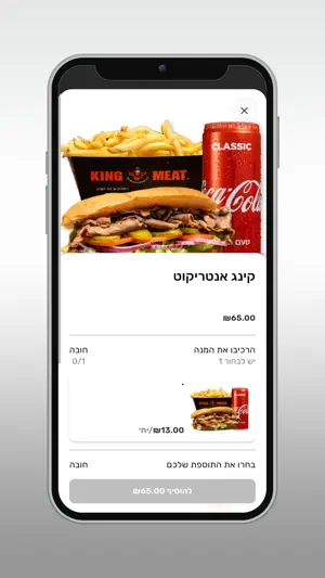 קינג מיט - כריך דרום אמריקאי screenshot 4