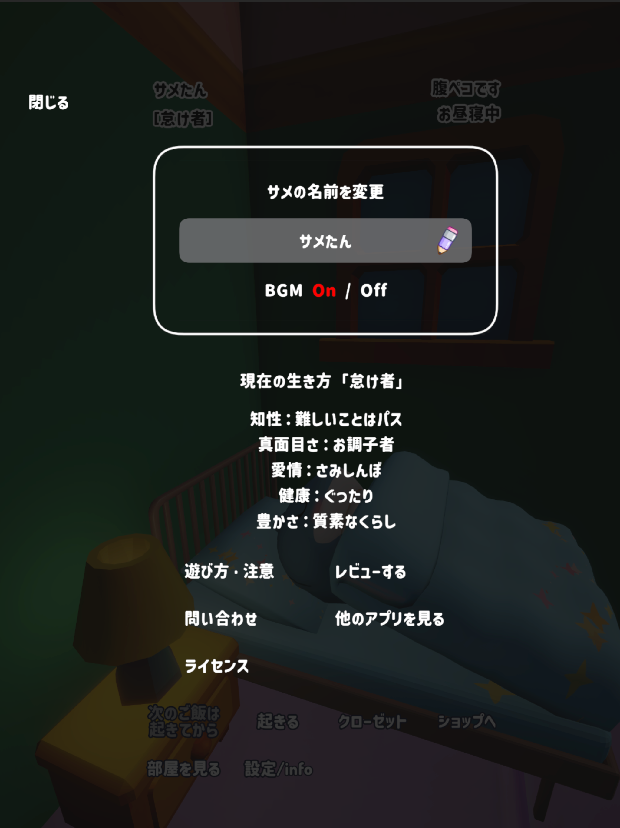 サメと生活 screenshot 11