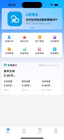 e商赚宝 screenshot