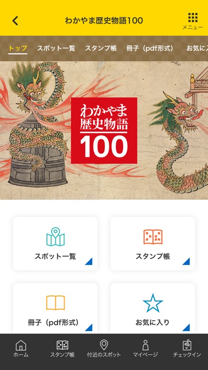 聖地リゾート！和歌山 モバイルスタンプラリー