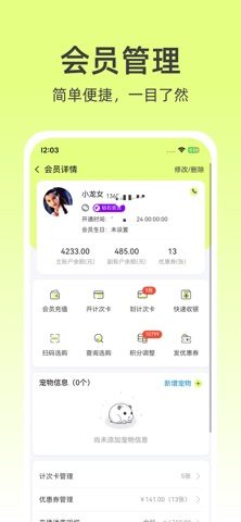 宠收银 - 宠物店收银系统老板必备 screenshot