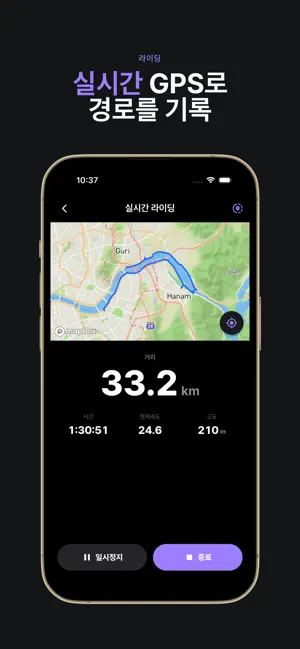 달리고: 당신의 라이딩을 기록하고 겨뤄보세요 screenshot 3