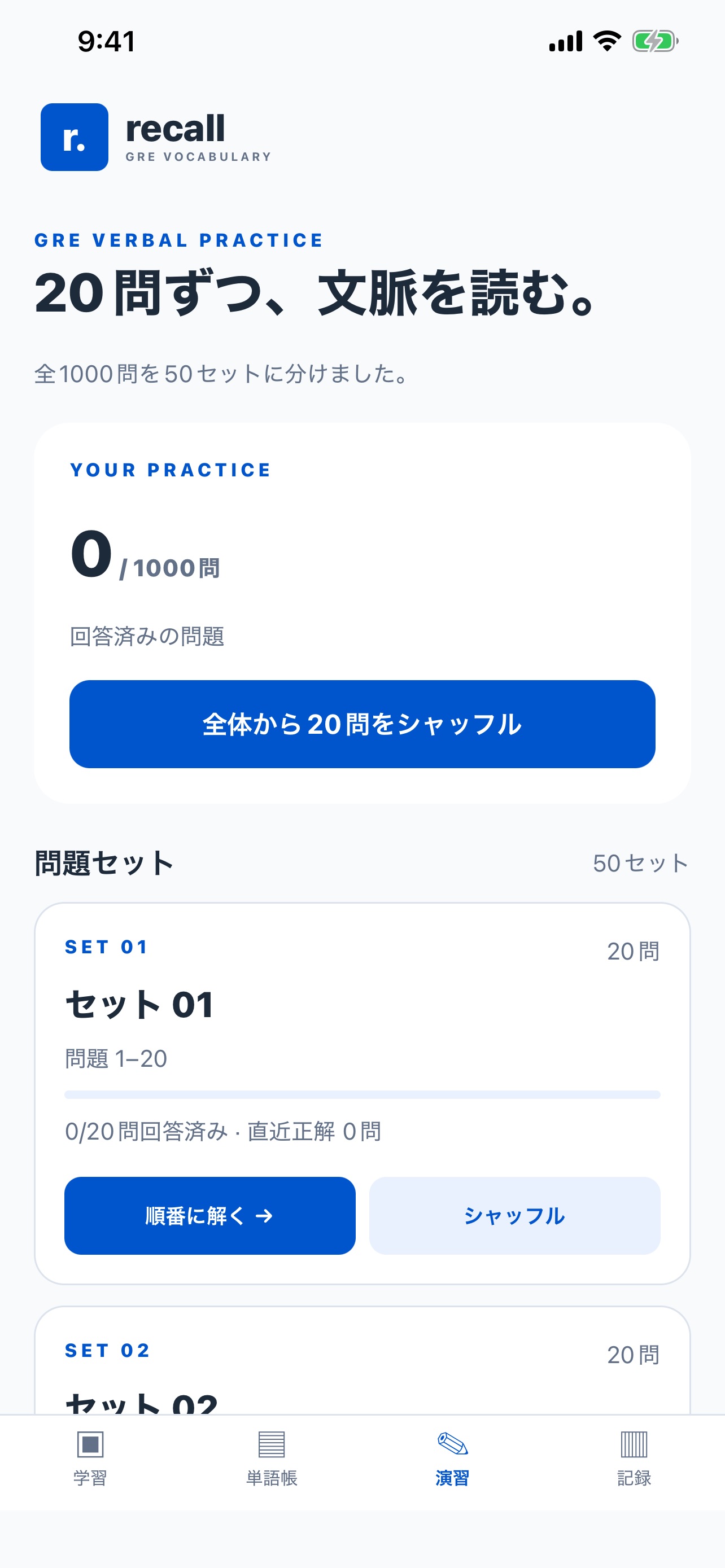 Screenshot 3 of GRE Recall