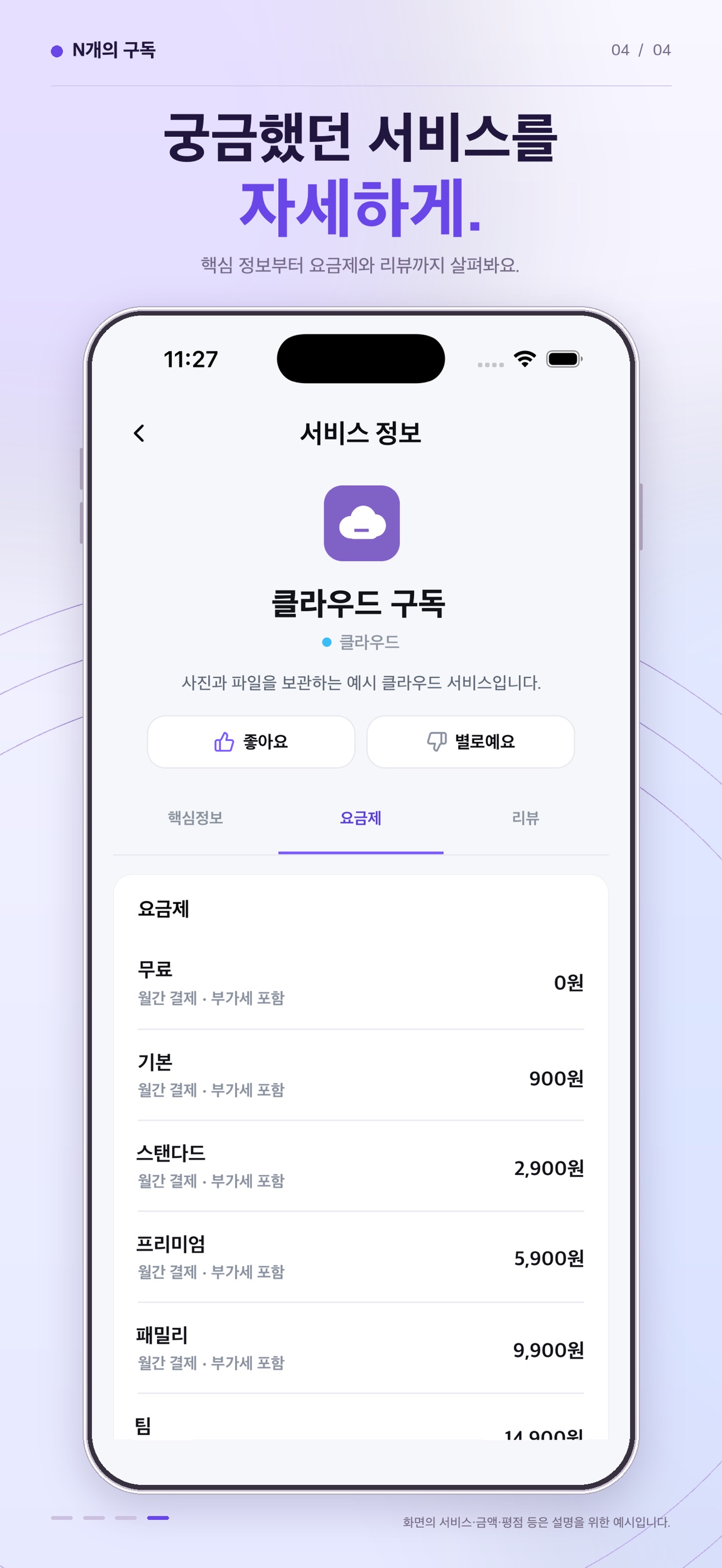 Screenshot 4 of N개의 구독 : 구독관리 가계부