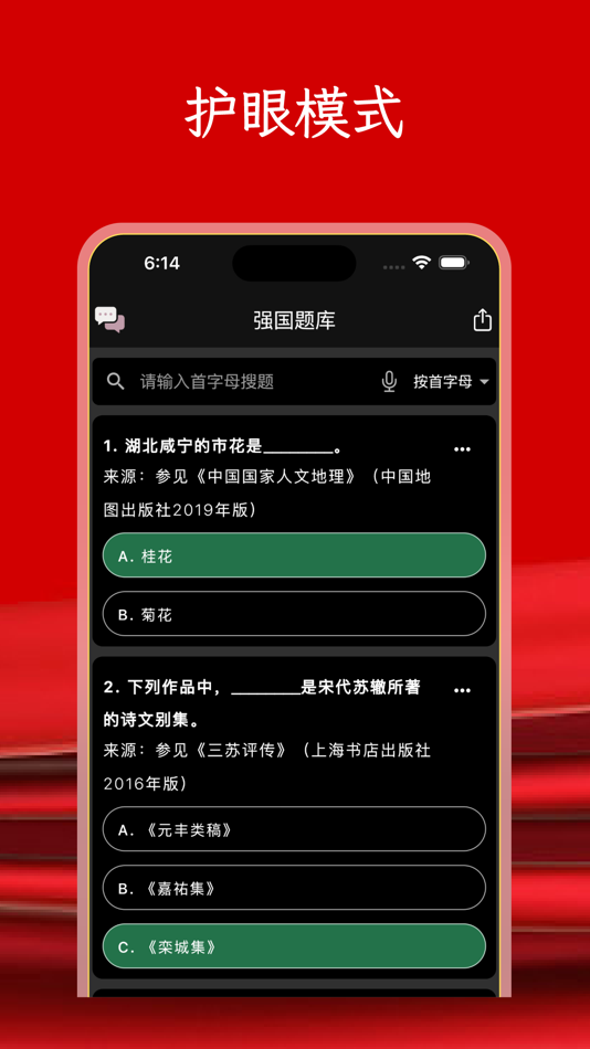 #5. 强国题库 - 学习强国学习好帮手 挑战答题助手 (iOS) Przez: 京国 赵