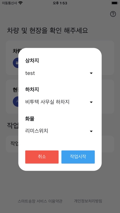 스마트송장(b2Tech)