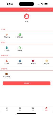 三宁物流 screenshot