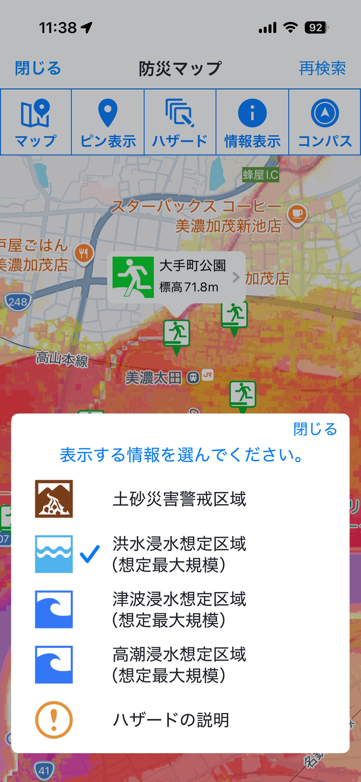 美濃加茂市防災