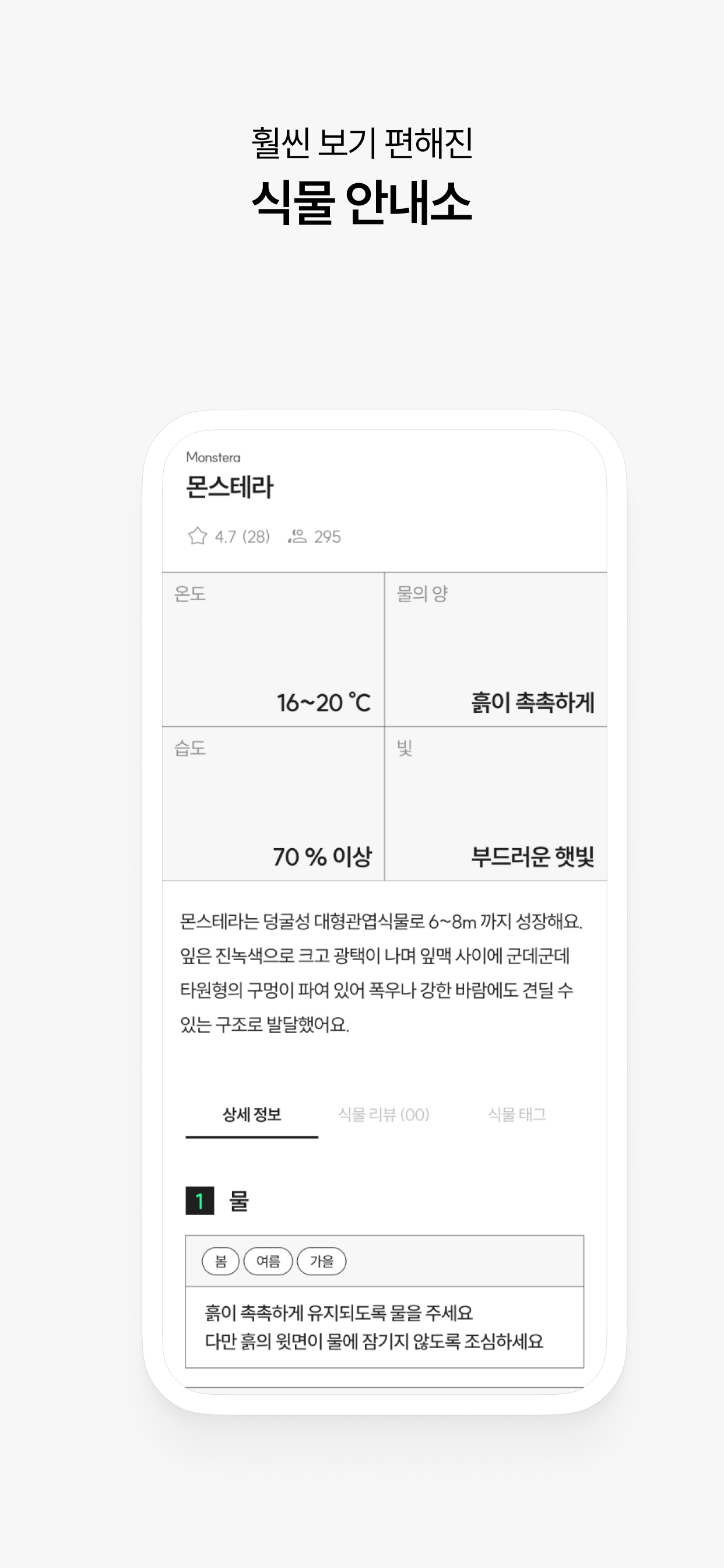 한눈에식물 - 식물마켓·식물이름찾기·키우기·물주기 알림