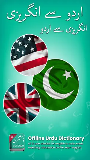 English-Urdu Dictionary App screenshot 1