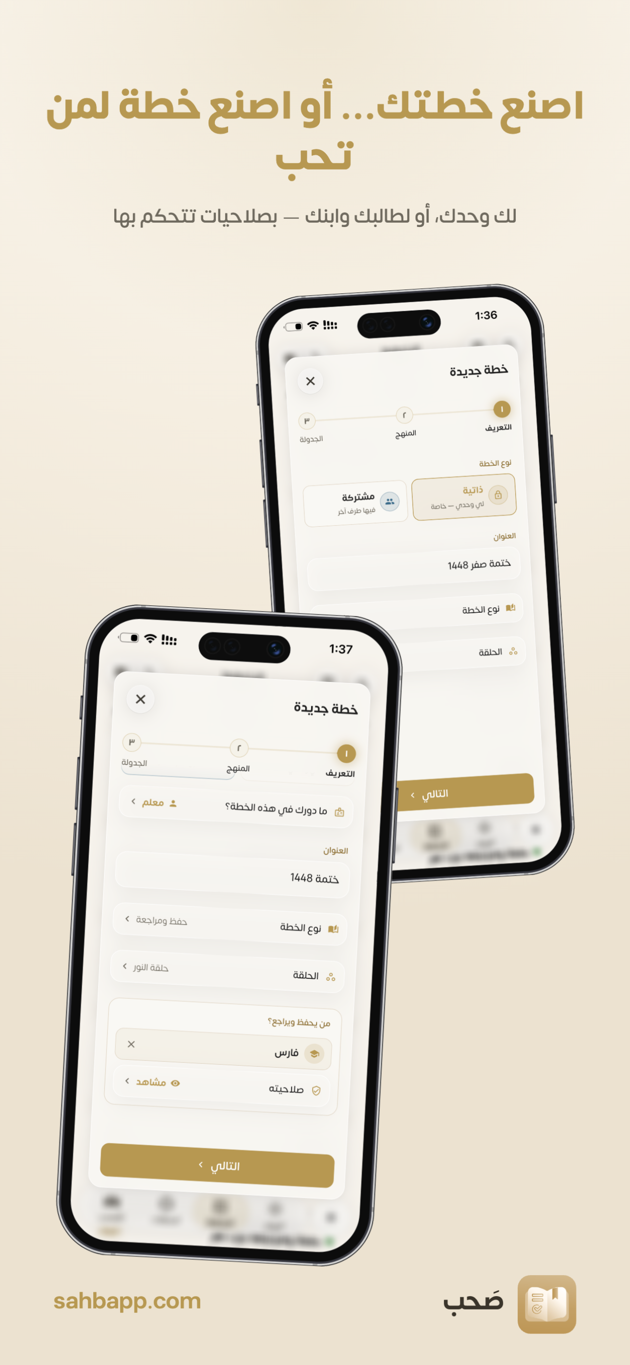 صَحب: خطط . حلقات . إحصاءات screenshot 7