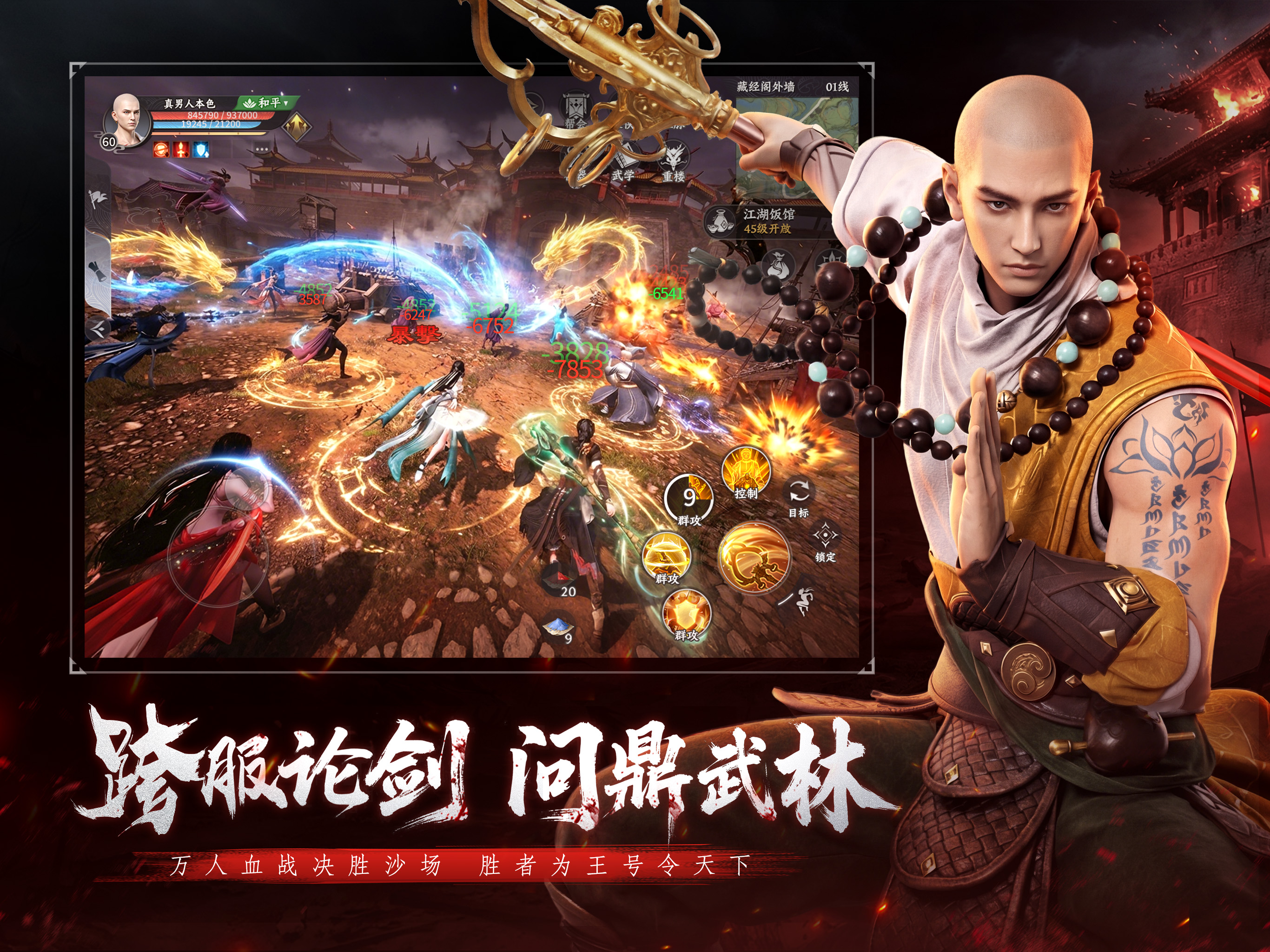 天龙八部2：血战江湖