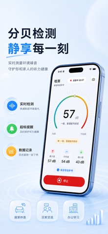 分贝测试仪-噪音测试神器 screenshot