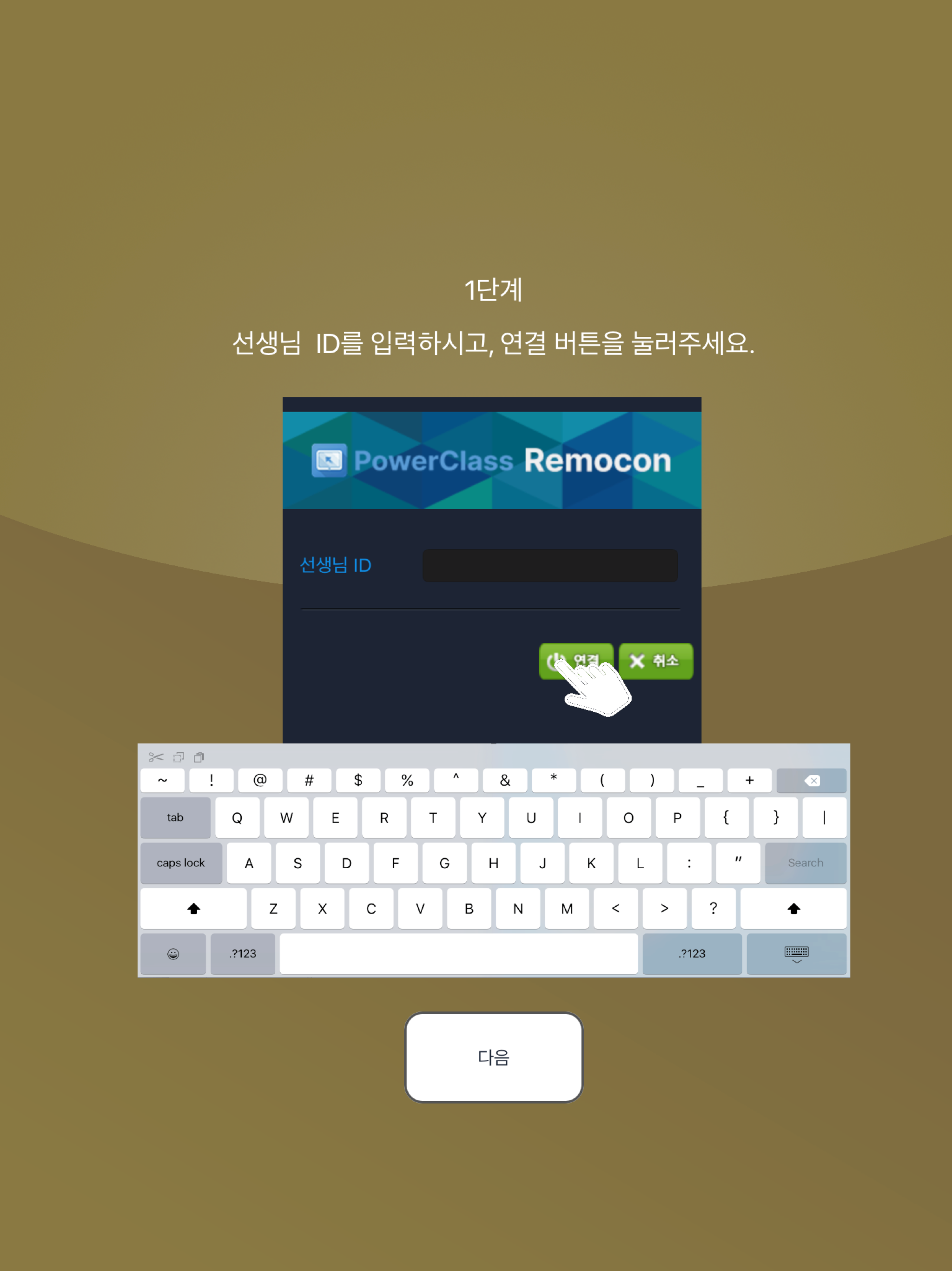 PowerClass Remocon screenshot 10