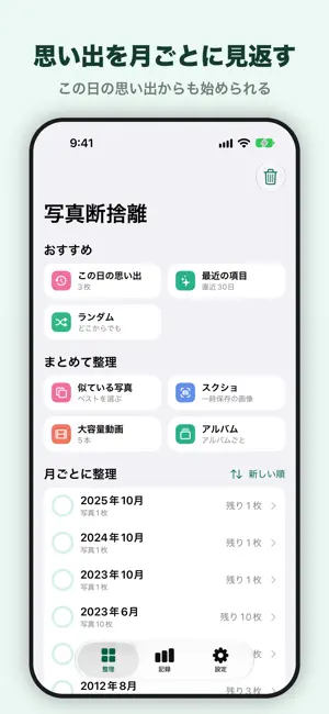 写真断捨離 - スワイプで写真整理 screenshot 2