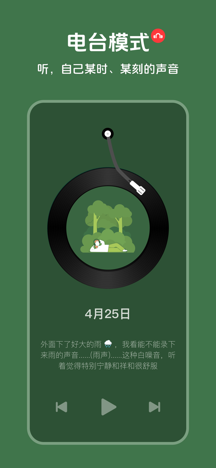 声间-我的声音日记,碎碎念,闪念,情绪树洞 screenshot 2