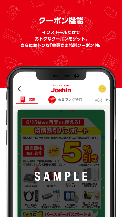 ジョーシンアプリのスクリーンショット