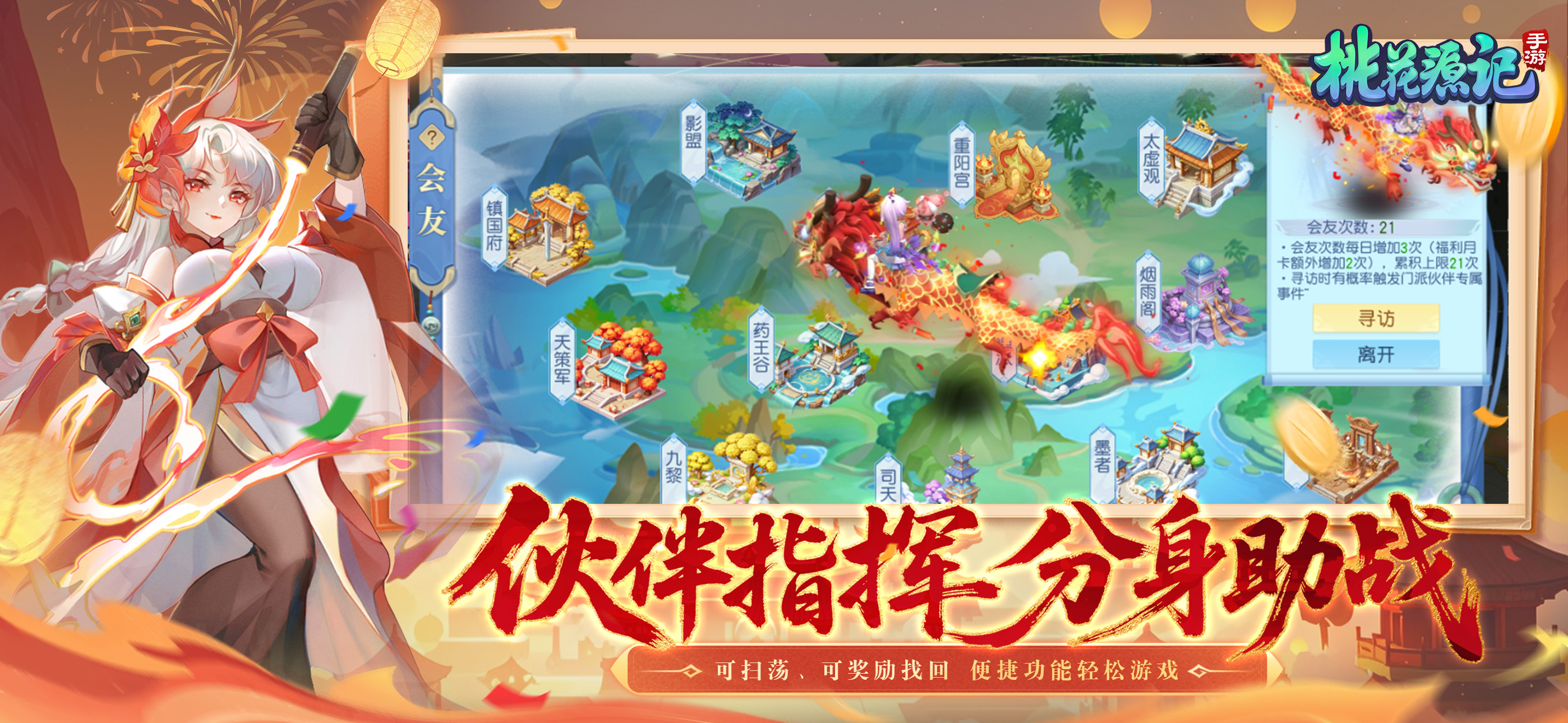 桃花源记-回合网游世外桃源 screenshot 4