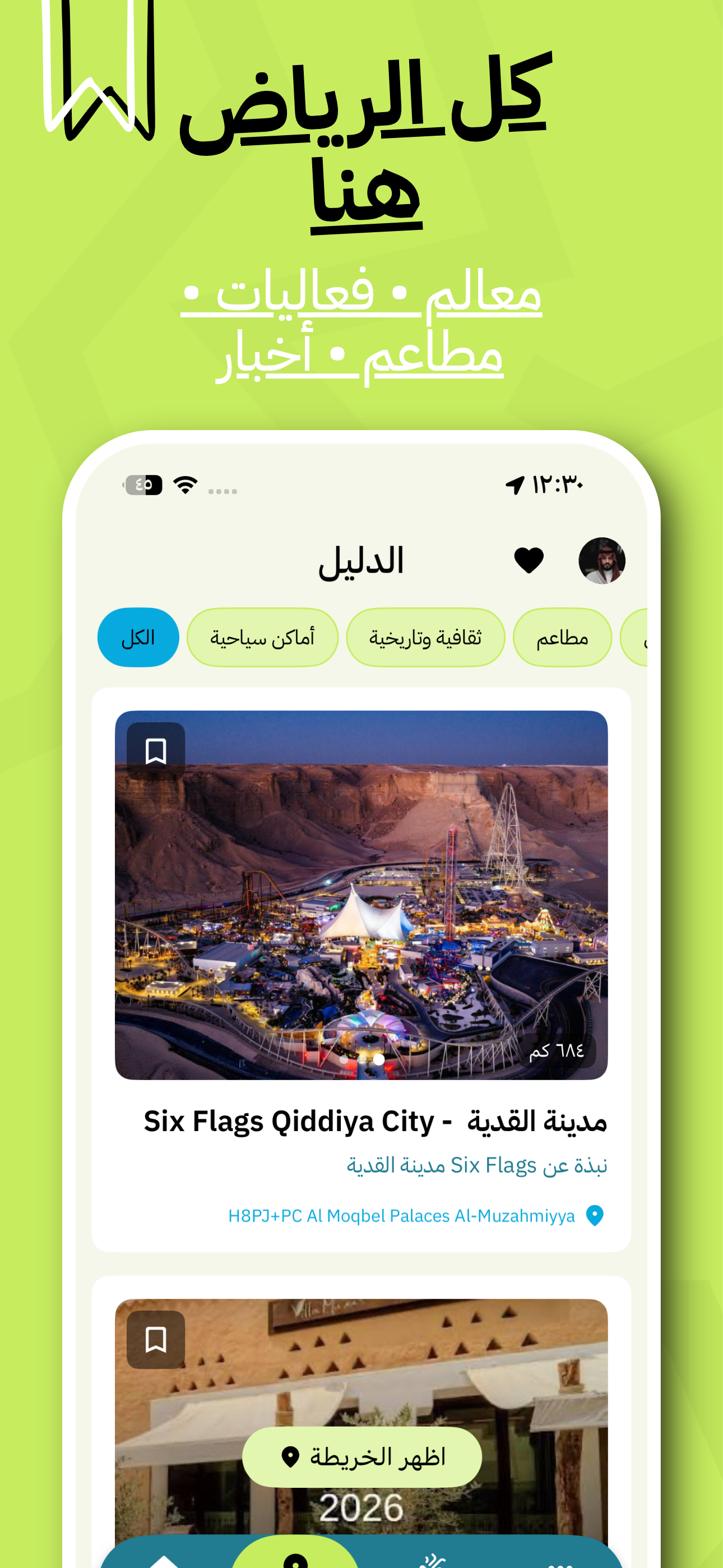 دليل الرياض | Riyadh Guide