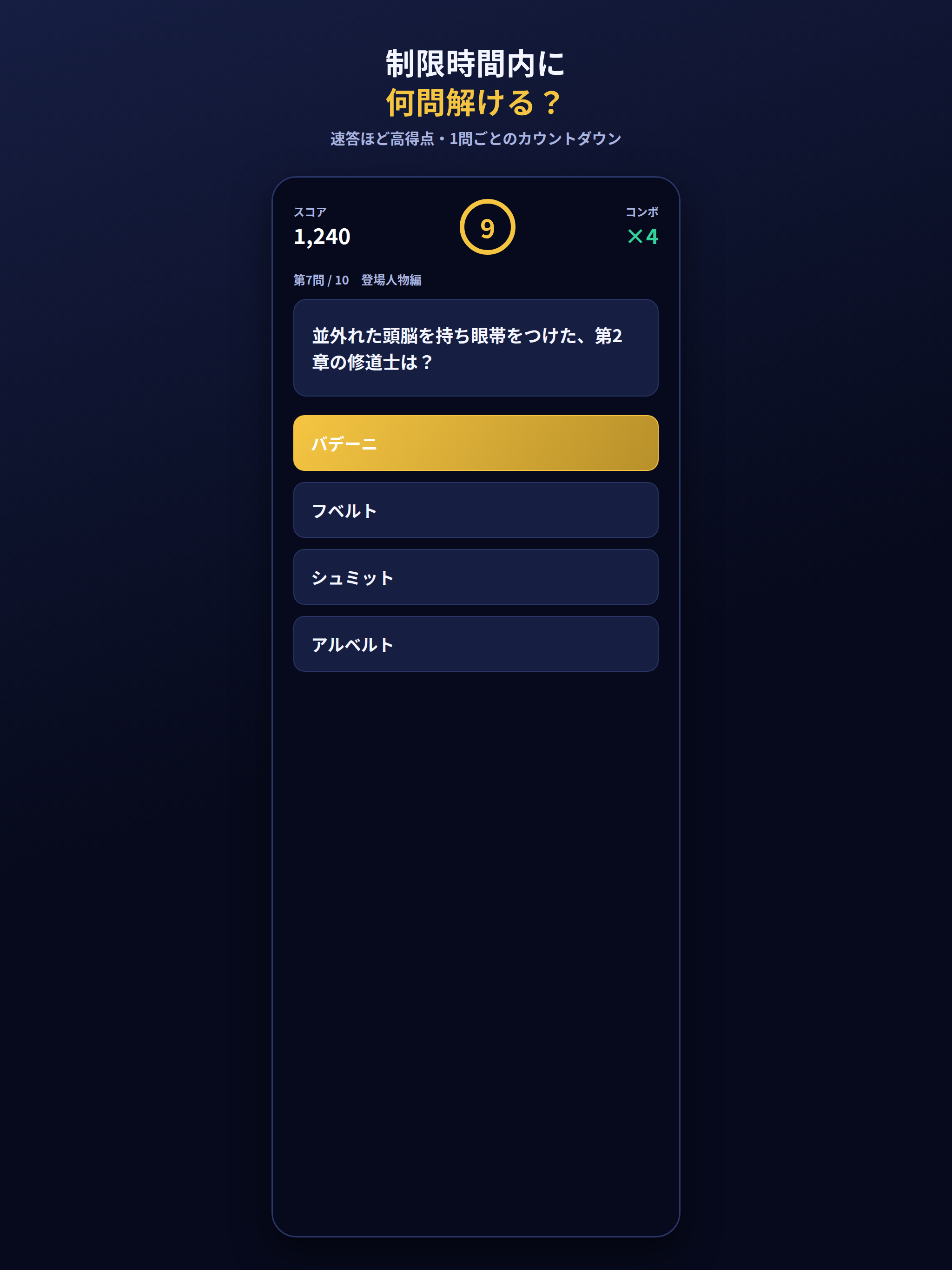 クイズ for チ。―地球の運動について― screenshot 8