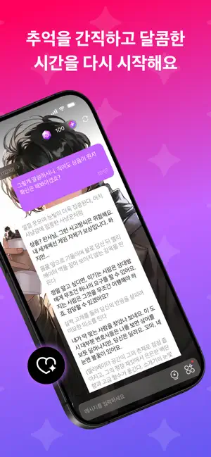 Crushie AI - 당신만을 위한 AI 파트너! iPhone screenshot 4