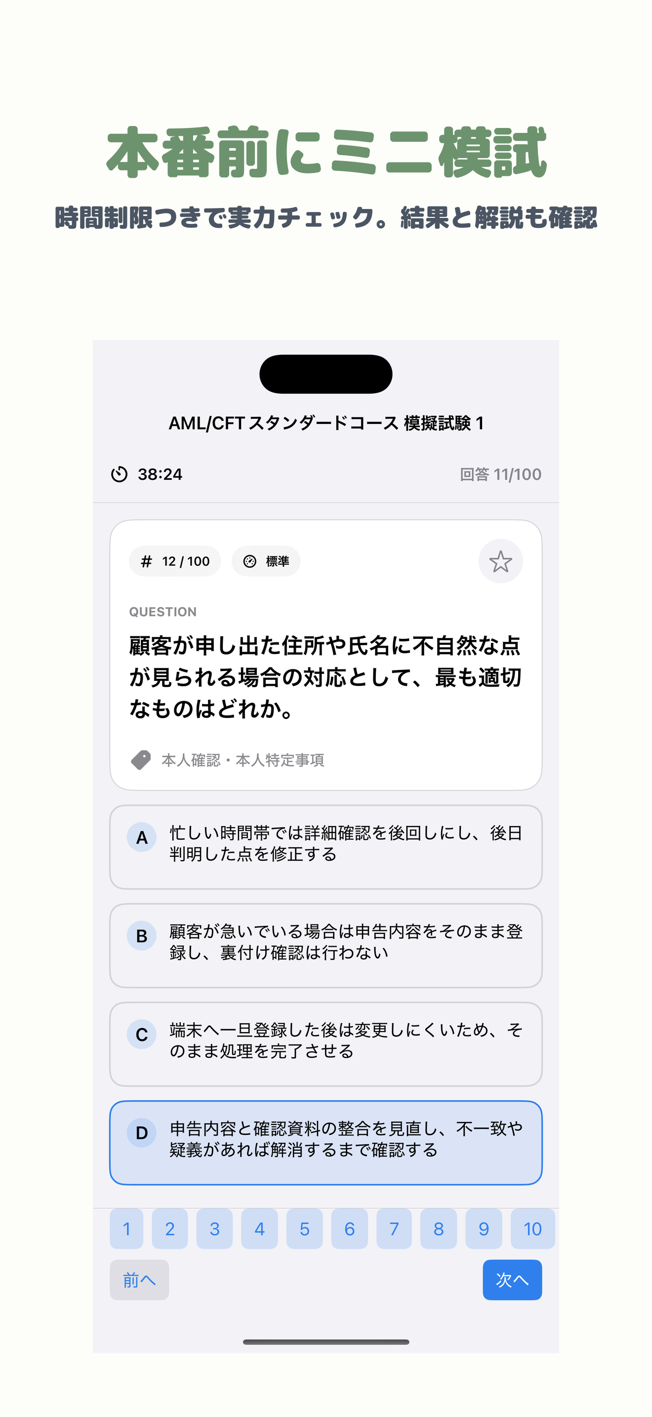 AML/CFTスタンダード | 2026年対策問題