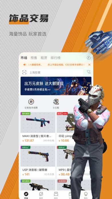 C5GAME-游戏饰品交易平台 Screenshot