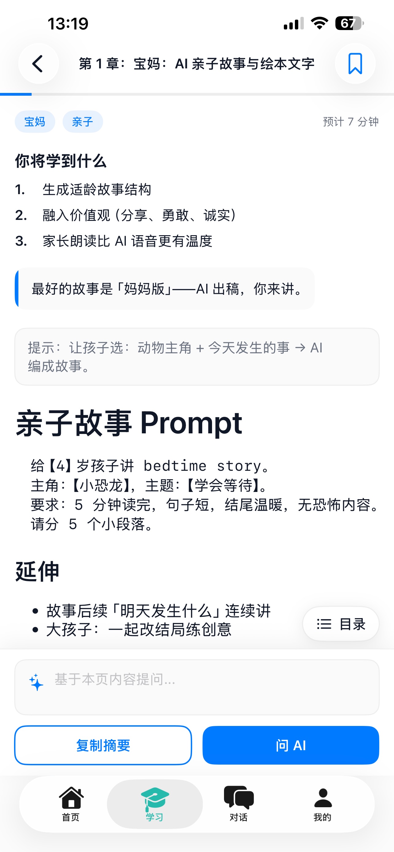 Screenshot 7 of AI普及师