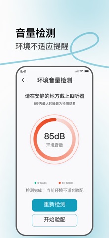 飞声健康 screenshot