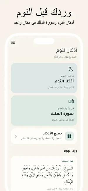 اذكار النوم وسورة الملك كاملة screenshot 1