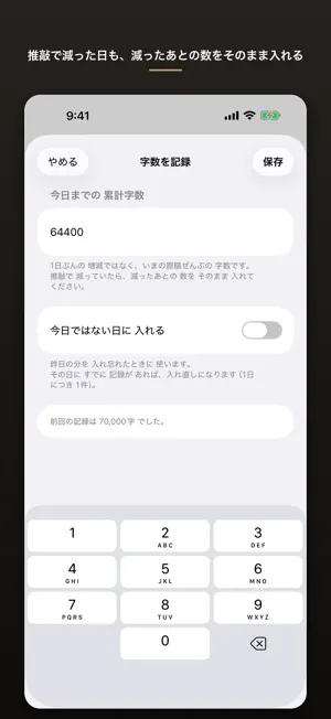 原稿ペース - 締切から逆算する執筆量 screenshot 2