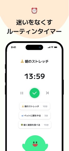 マイ ルーティン : 習慣・計画・タイムスケジュール・習慣化 のスクリーンショット